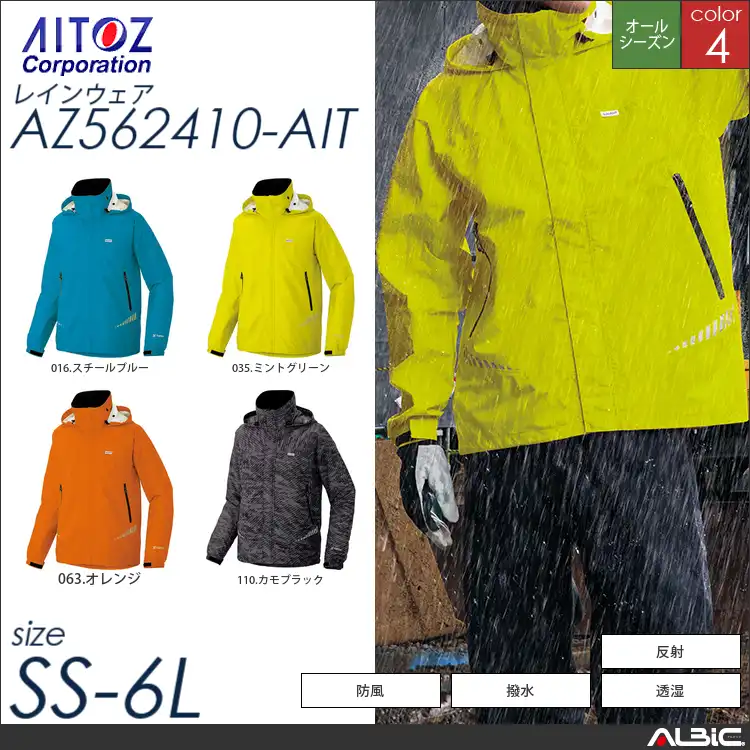 レインスーツ 【 アイトス az562410-ait 】