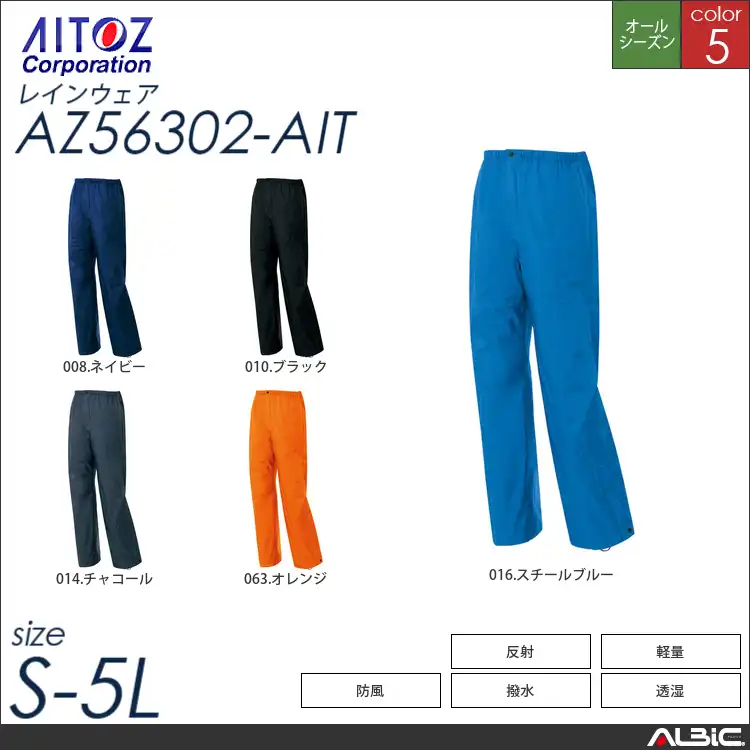 全天候型パンツ 【 アイトス az56302-ait 】