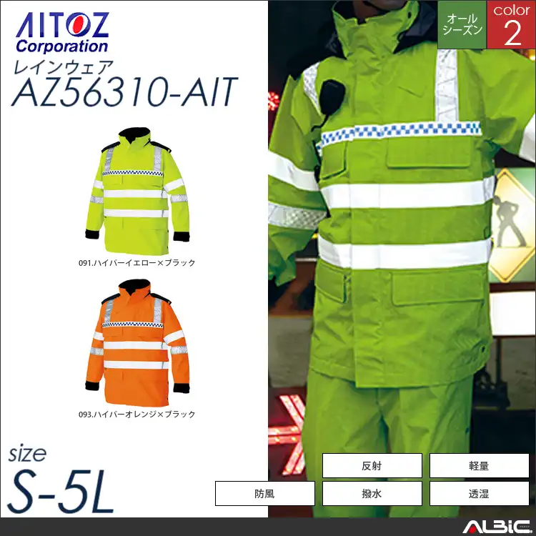 高視認性ディアプレックスジャケット 【 アイトス az56310-ait 】