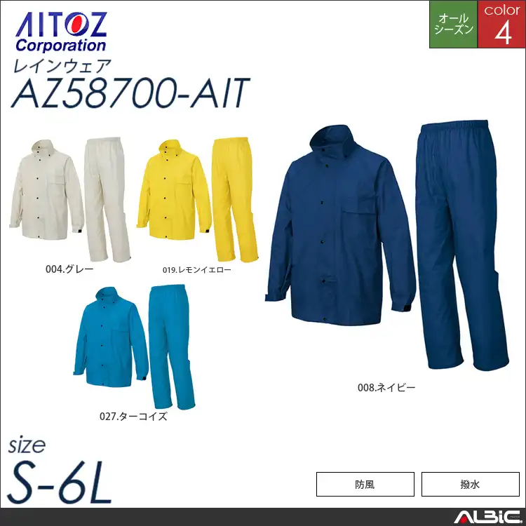 レインスーツ 【 アイトス az58700-ait 】