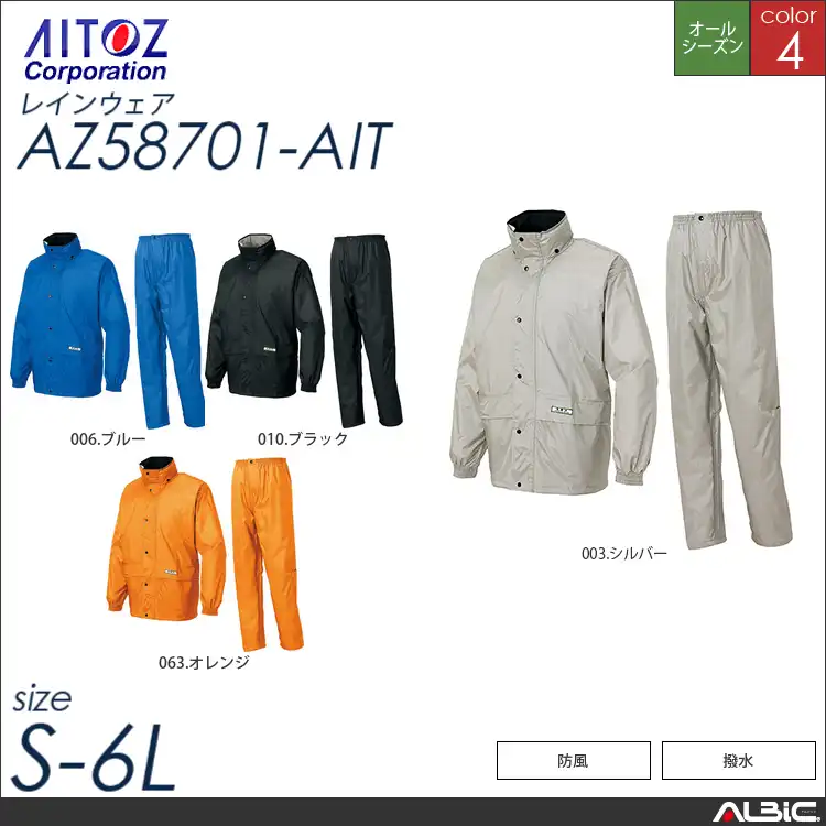 レインスーツ 【 アイトス az58701-ait 】