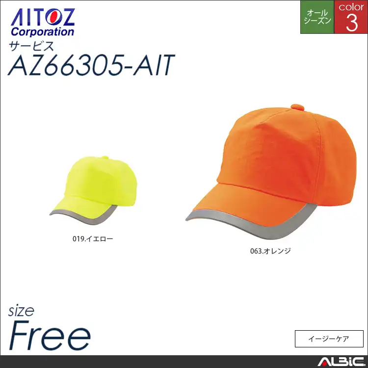 セーフティキャップ 【 アイトス az66305-ait 】