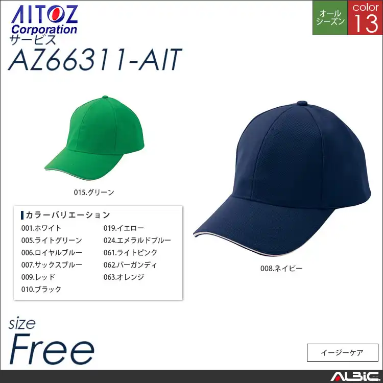 清涼感キャップ 【 アイトス az66311-ait 】