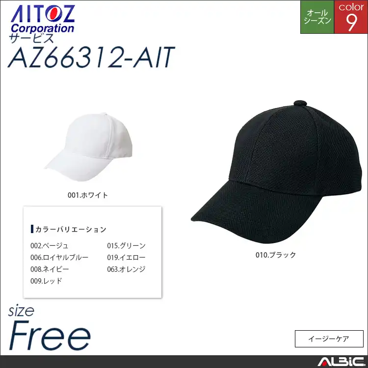 軽量ブリーズキャップ 【 アイトス az66312-ait 】