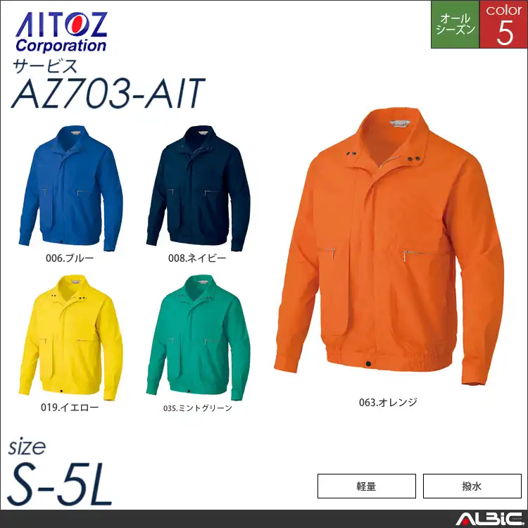 ブルゾン_サービス_【AZ703_AIT アイトス 】