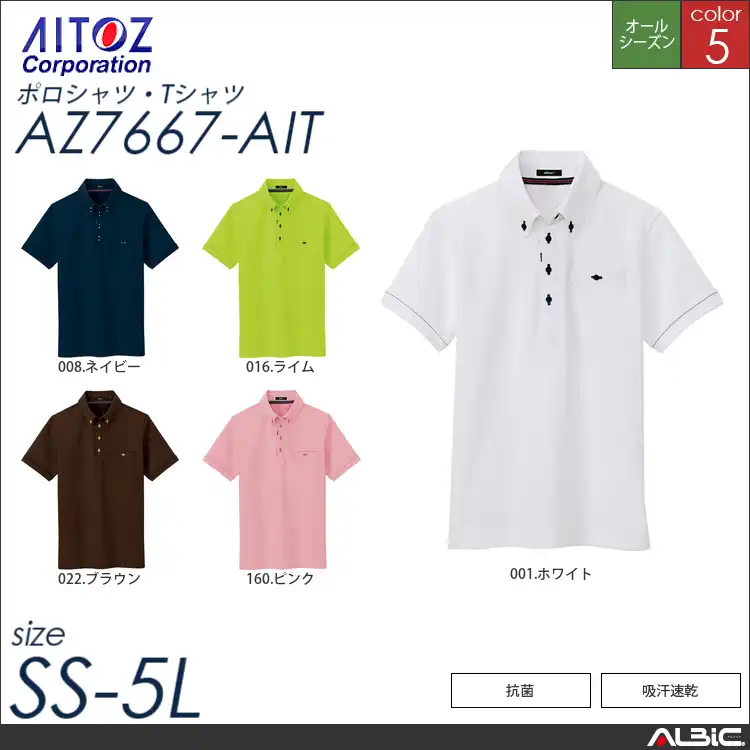 部屋干しボタンダウン半袖ポロシャツ 【 アイトス az7667-ait 】