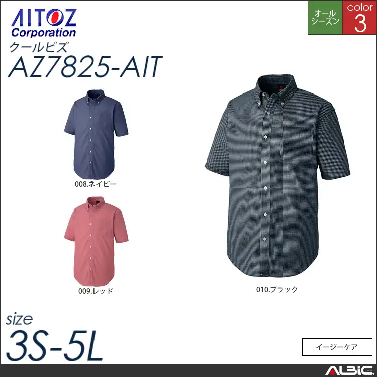 半袖ギンガムチェックボタンダウンシャツ_クールビズ_【AZ7825_AIT アイトス 】