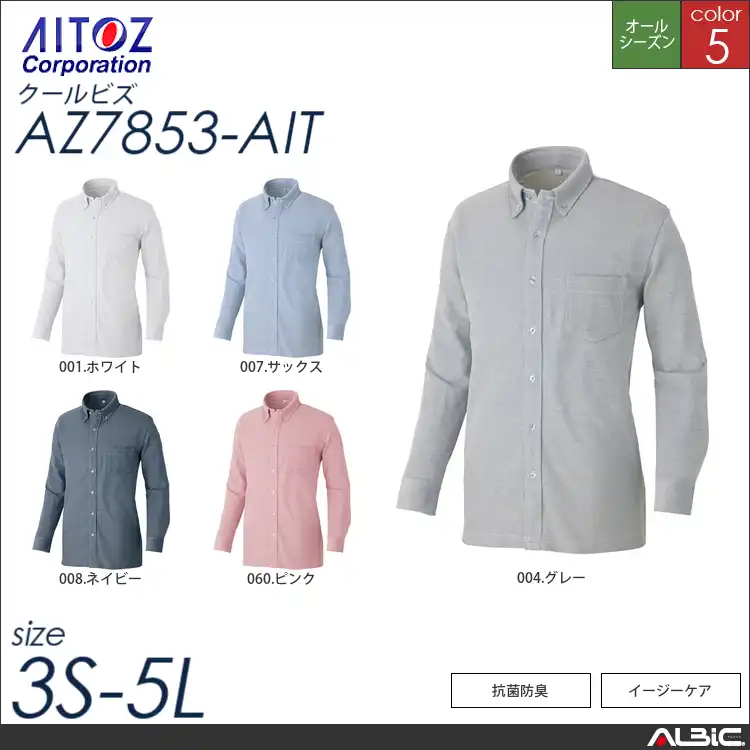 長袖ニットボタンダウンシャツ_クールビズ_【AZ7853_AIT アイトス 】
