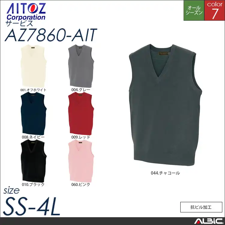 Vネックベスト_サービス_【AZ7860_AIT アイトス 】