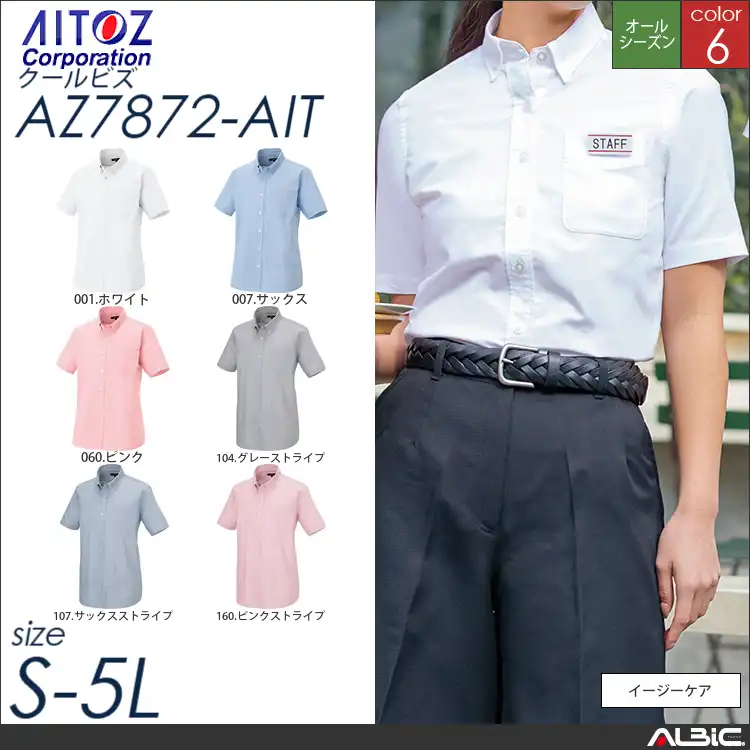 メンズ半袖オックスボタンダウンシャツ_クールビズ_【AZ7872_AIT アイトス 】