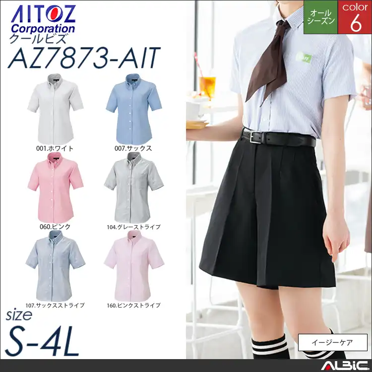 レディース半袖オックスボタンダウンシャツ_クールビズ_【AZ7873_AIT アイトス 】