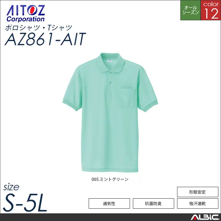 半袖ポロシャツ 【 アイトス az861-ait 】