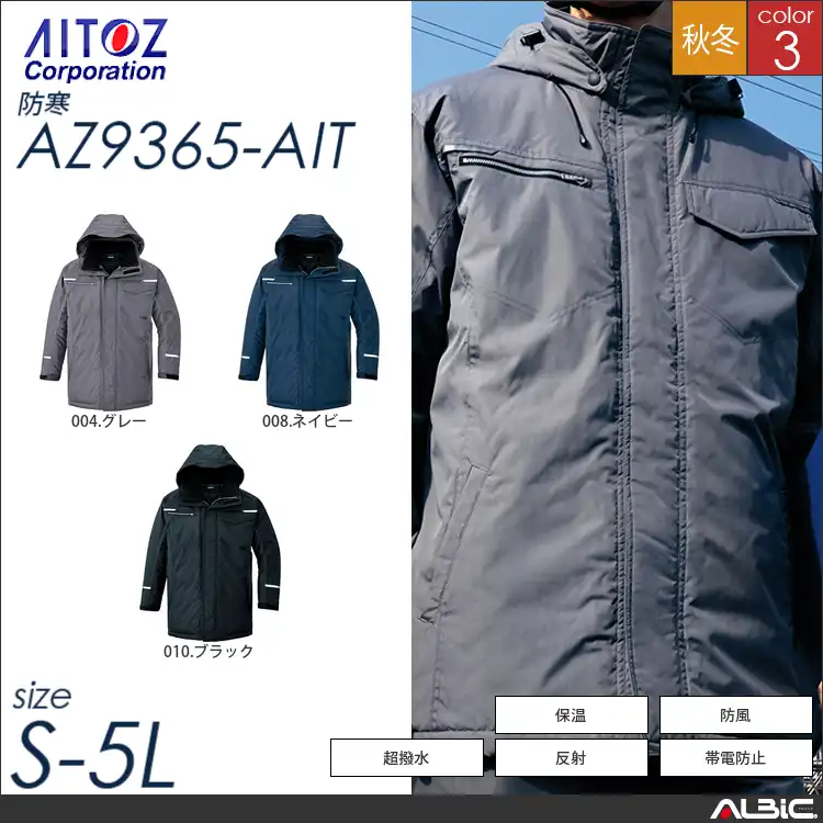 静電防寒コート 【 アイトス az9365-ait 】