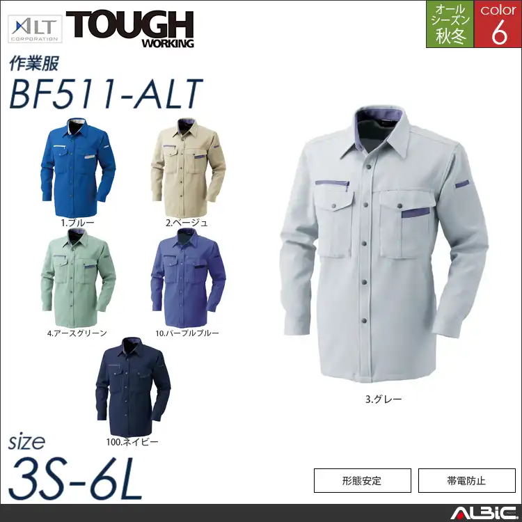 厚手長袖シャツ 【 bf511-alt アルト 】