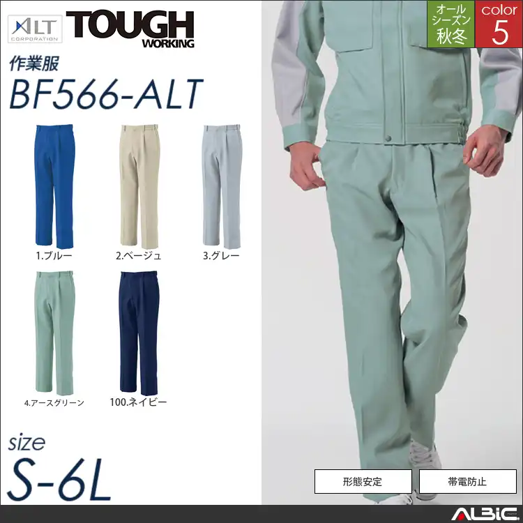 ワンタックワークパンツ（脇ゴム） 【 bf566-alt アルト 】