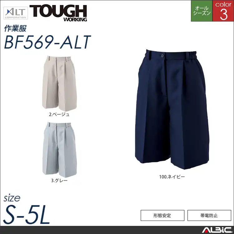 キュロット 【 アルト bf569-alt 】