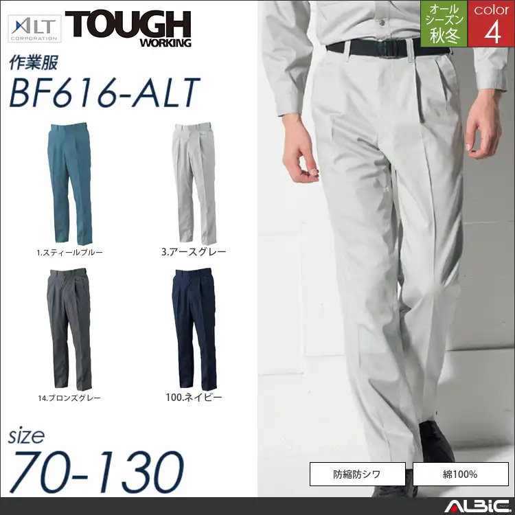 ツータックワークパンツ 【 bf616-alt アルト 】