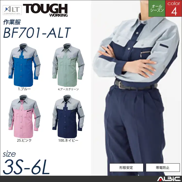 長袖シャツ 【 アルト bf701-alt 】