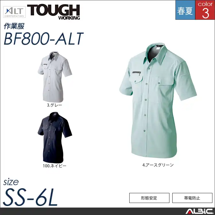 マルチ機能半袖ニットシャツ 【 アルト bf800-alt 】