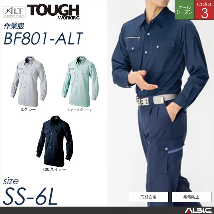 マルチ機能長袖ニットシャツ 【 アルト bf801-alt 】