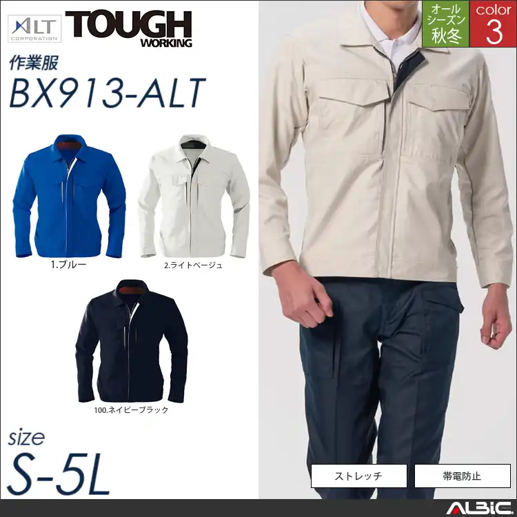 長袖ブルゾン 【 bx913-alt アルト 】