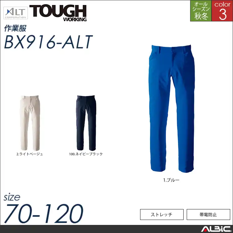 ワークパンツ 【 bx916-alt アルト 】