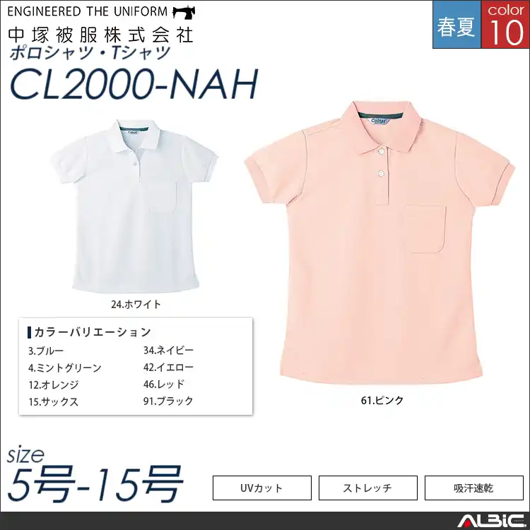レディース半袖ポロシャツ 【 中塚被服 cl2000-nah 】