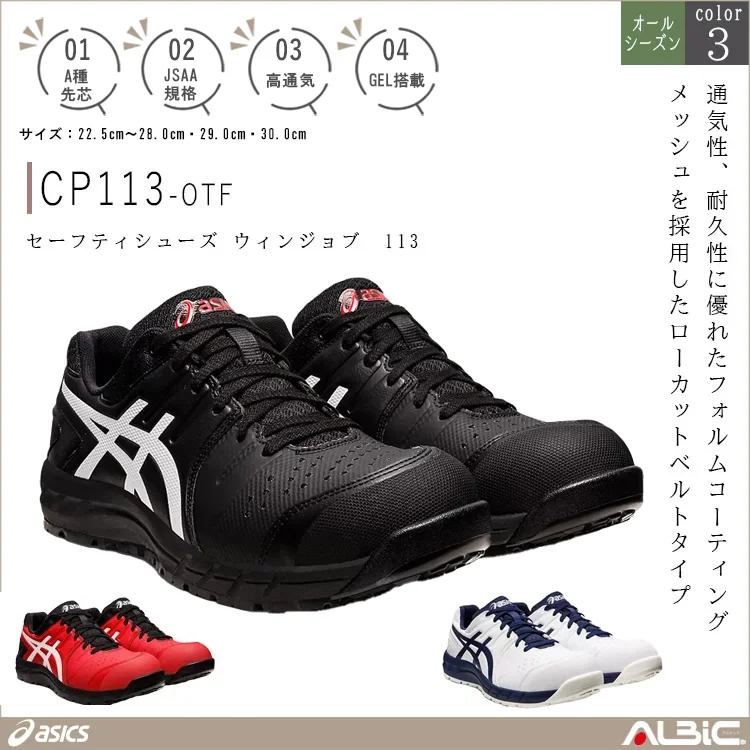 asics アシックス セーフティシューズ ウィンジョブ 113【CP113-OTF】