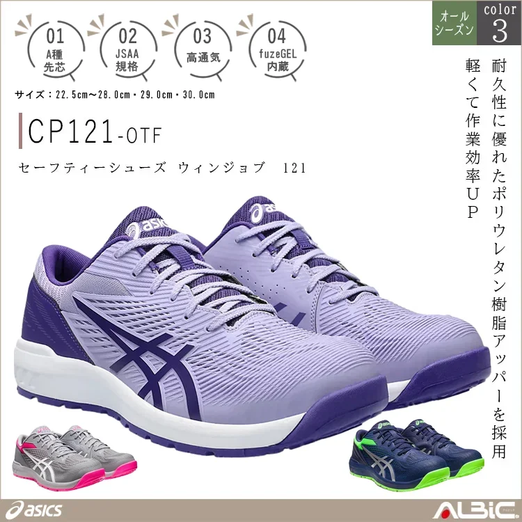 asics アシックス セーフティーシューズ ウィンジョブ 121【CP121-OTF】