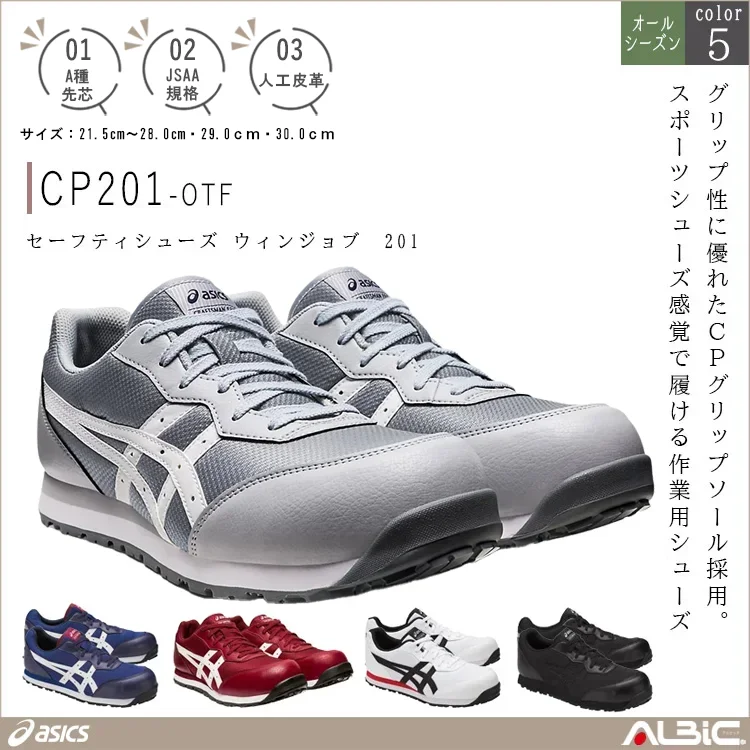 asics アシックス セーフティシューズ ウィンジョブ 201【CP201-OTF】