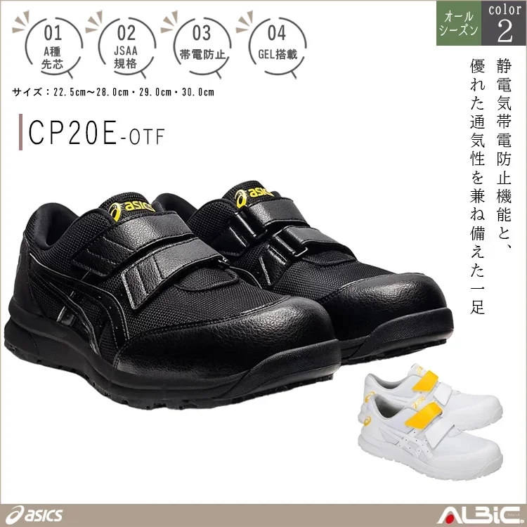 asics アシックス セーフティシューズ ウィンジョブ 20Ｅ【CP20E-OTF】