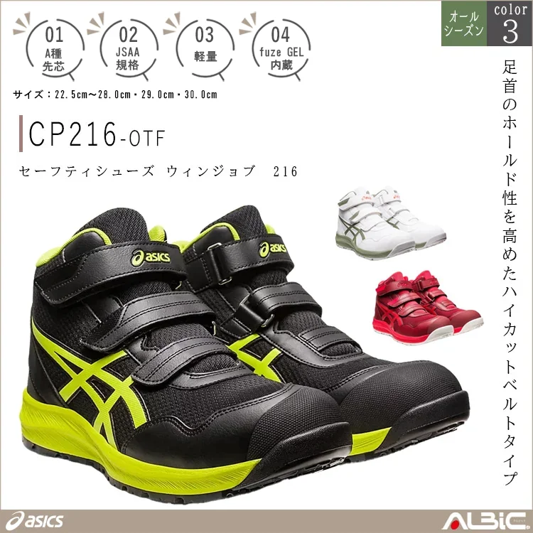 asics アシックス セーフティシューズ ウィンジョブ 216【CP216-OTF】