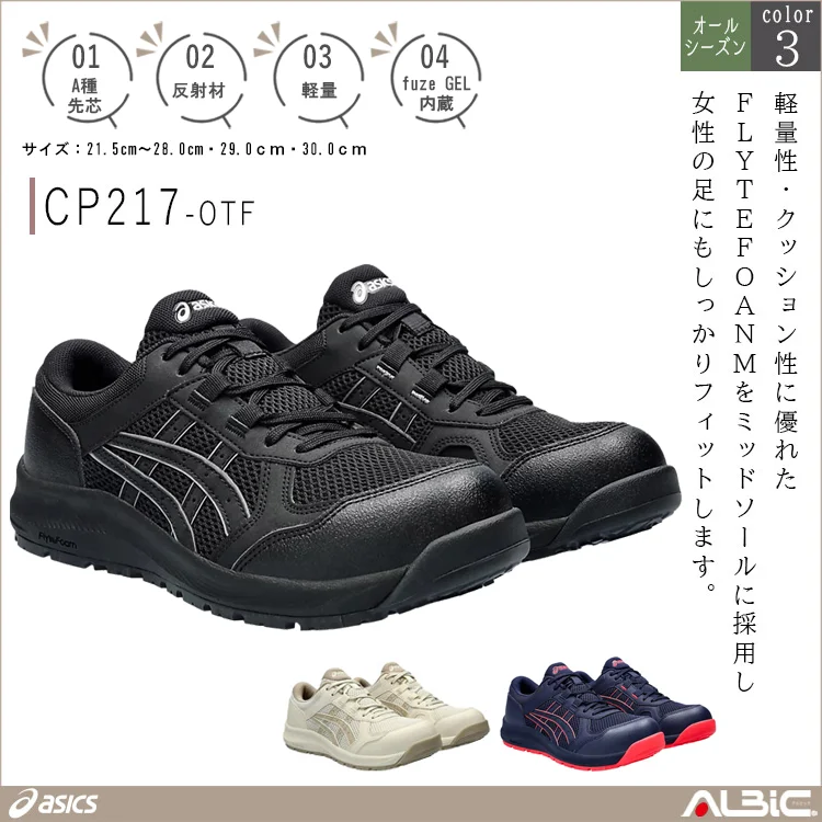 asics アシックス セーフティーシューズ ウィンジョブ 217【CP217-OTF】
