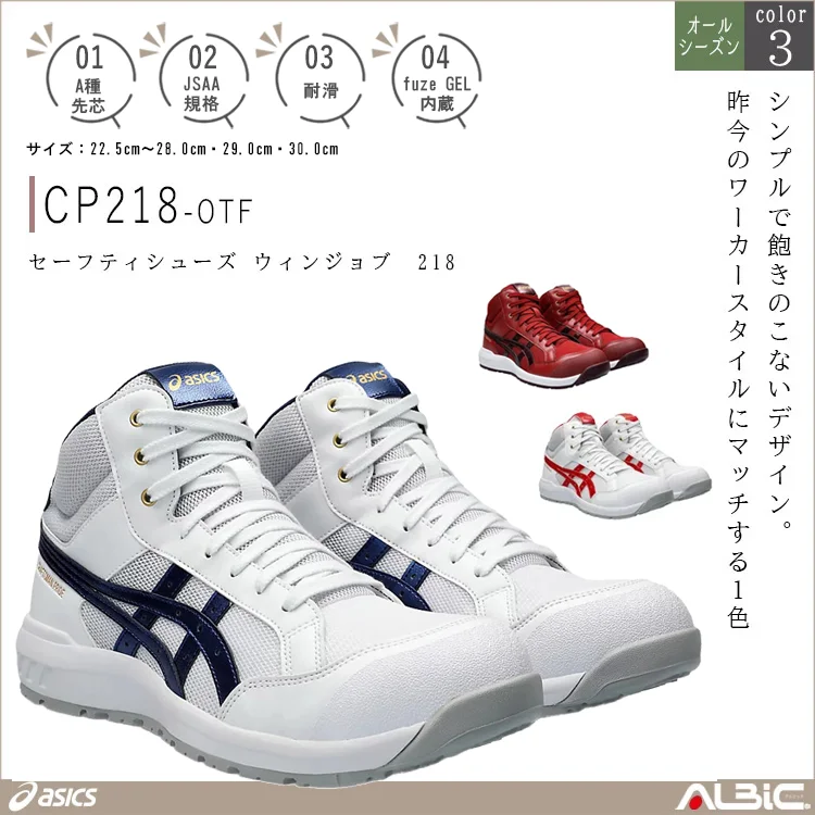 asics アシックス セーフティシューズ ウィンジョブ 218【CP218-OTF】