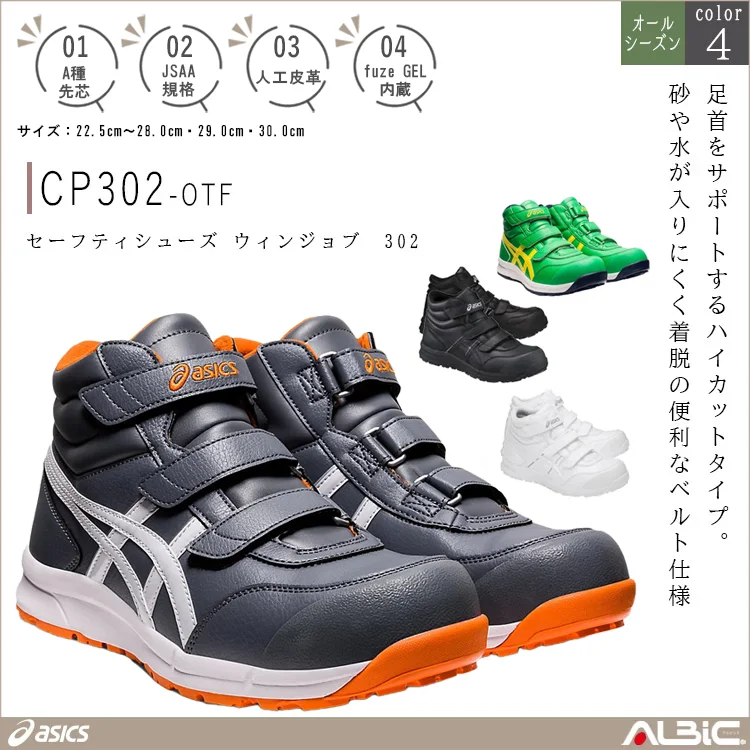 asics アシックス セーフティシューズ ウィンジョブ 302【CP302-OTF】