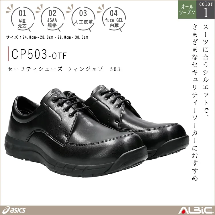 asics アシックス セーフティシューズ ウィンジョブ 503【CP503-OTF】