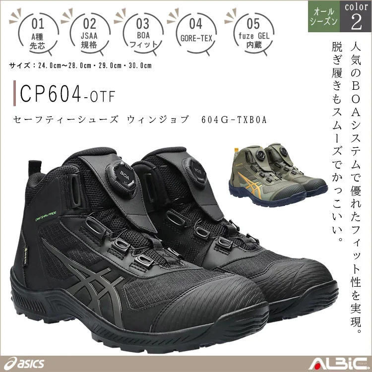 asics アシックス セーフティーシューズ ウィンジョブ 604Ｇ-TXBOA【CP604-OTF】