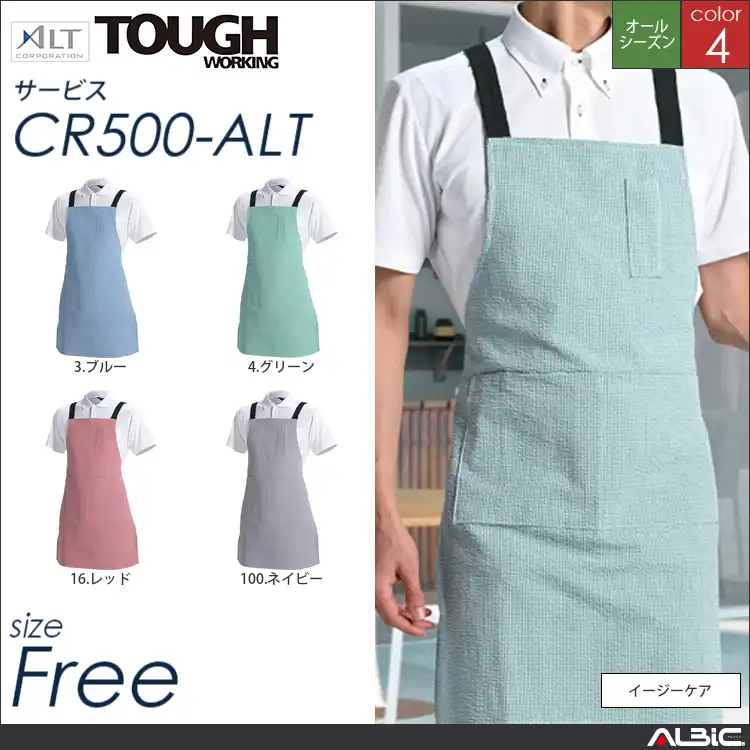 ギンガムチェックエプロン 【 アルト cr500-alt 】