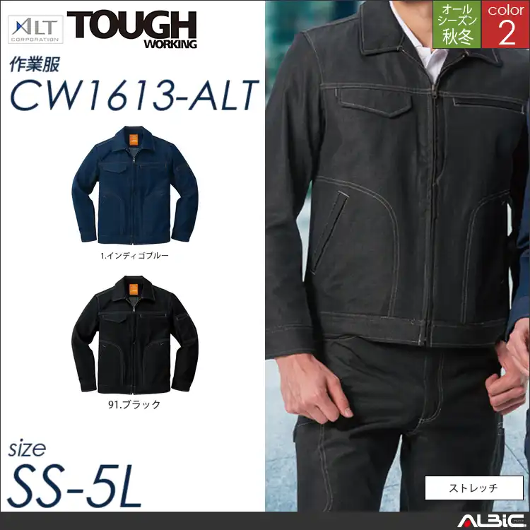長袖ブルゾン 【 cw1613-alt アルト 】