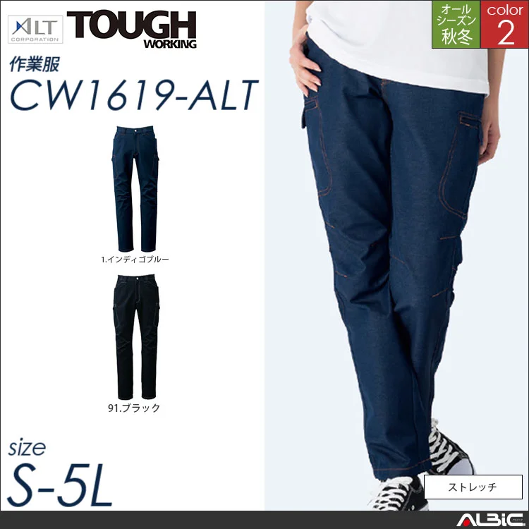 レディースデニムカーゴパンツ 【 cw1619-alt アルト 】