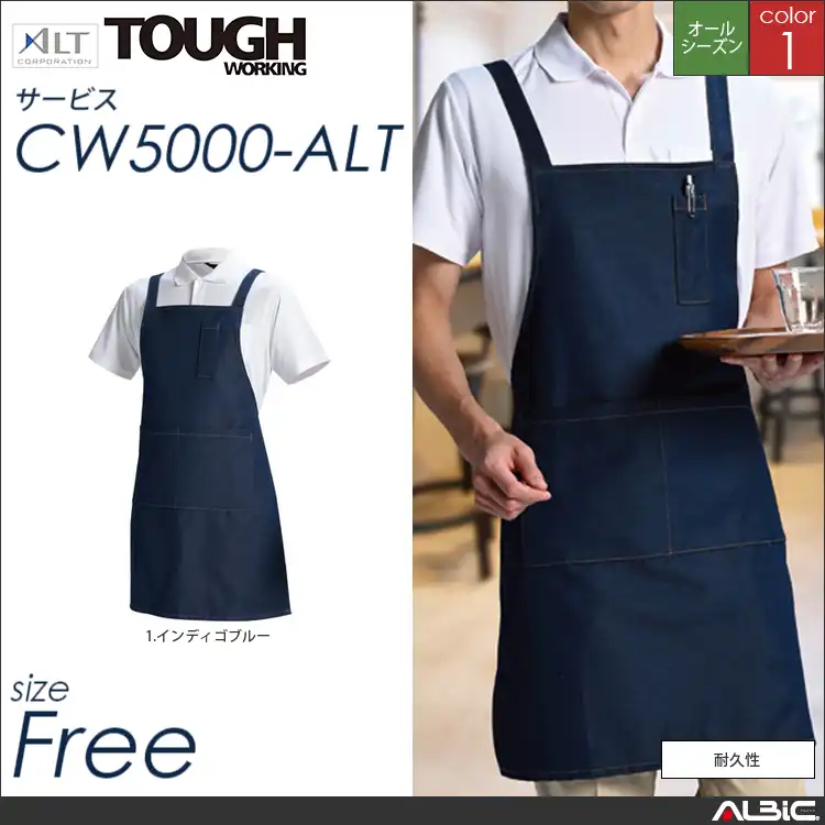 デニムエプロン 【 アルト cw5000-alt 】