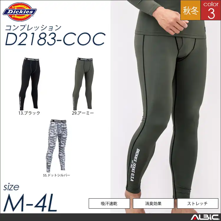 ウォームパワーサポートタイツ 【 コーコス Dickies d2183-coc 】