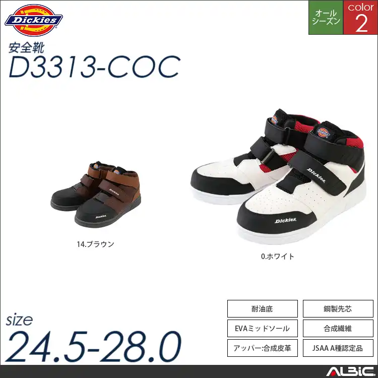 Dickies プロスニーカー　Wマジック 【 コーコス d3313-coc 】