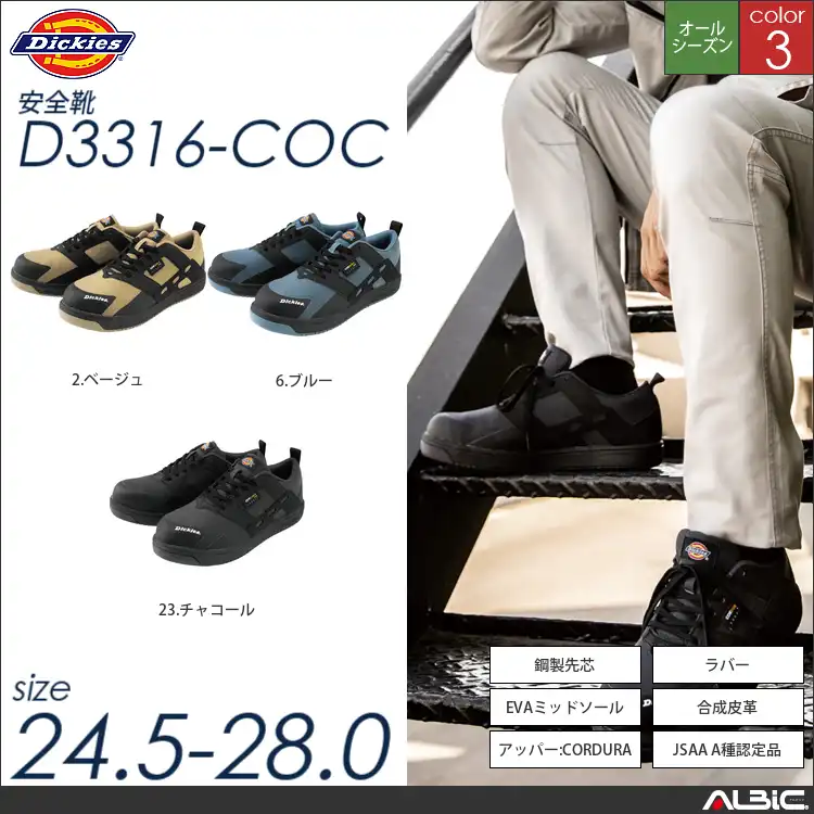 Dickies CORDURAプロスニーカー 【 コーコス d3316-coc 】