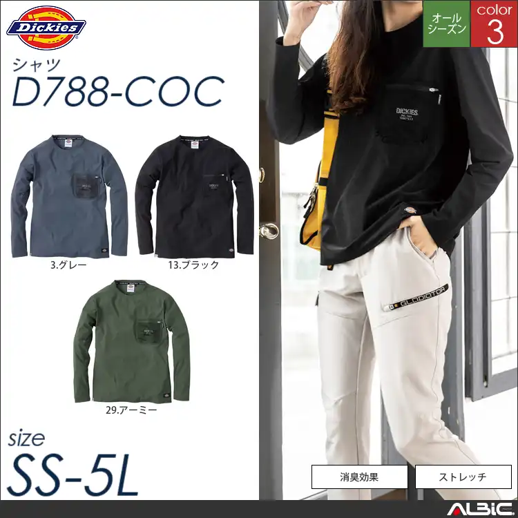 長袖Tシャツ 【 コーコス Dickies d788-coc 】