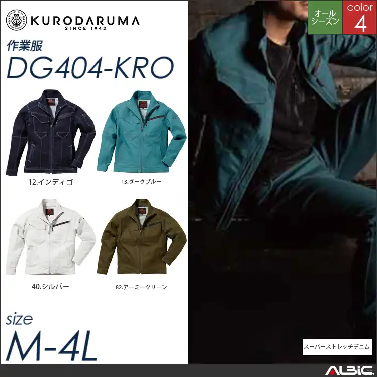 ストレッチデニム長袖ジャケット 【 クロダルマ dg404-kro 】