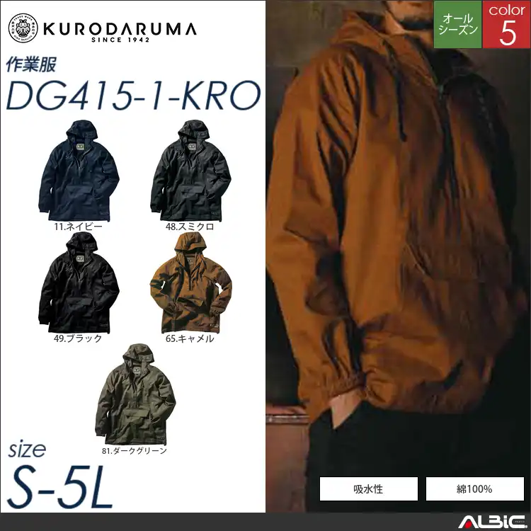 アノラックパーカー 【 クロダルマ dg415-1-kro 】
