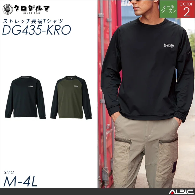 ストレッチ長袖Tシャツ【DG435-KRO】