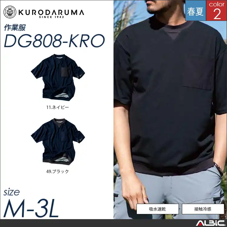 半袖オーバーサイズリブ付Tシャツ 【 クロダルマ dg808-kro 】