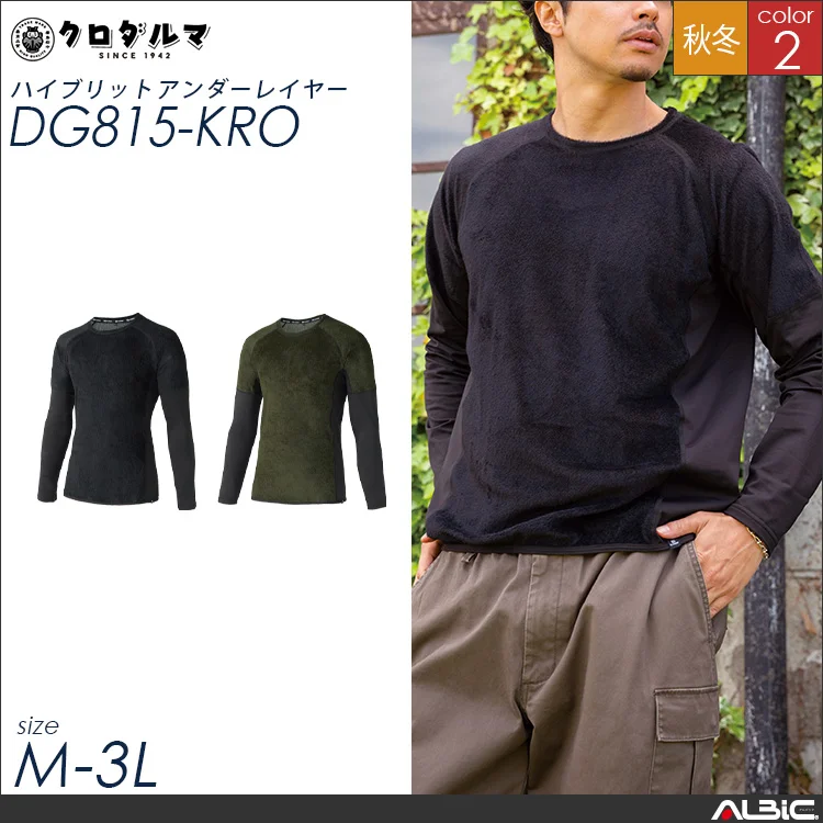 ハイブリットアンダーレイヤー【DG815-KRO】